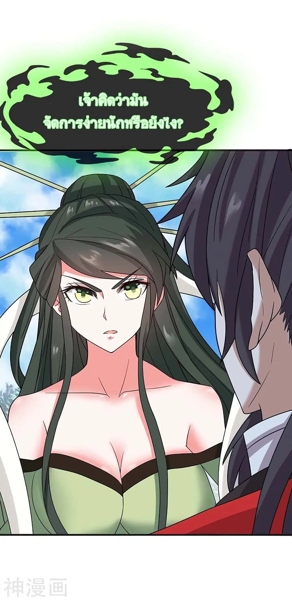 Return of Divine Emperor ตอนที่ 110 หน้า 15