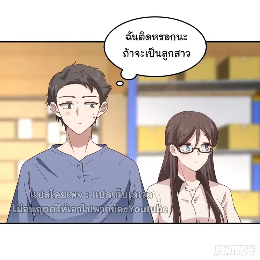 I Really Don’t Want to be Reborn ตอนที่ 87 หน้า 10