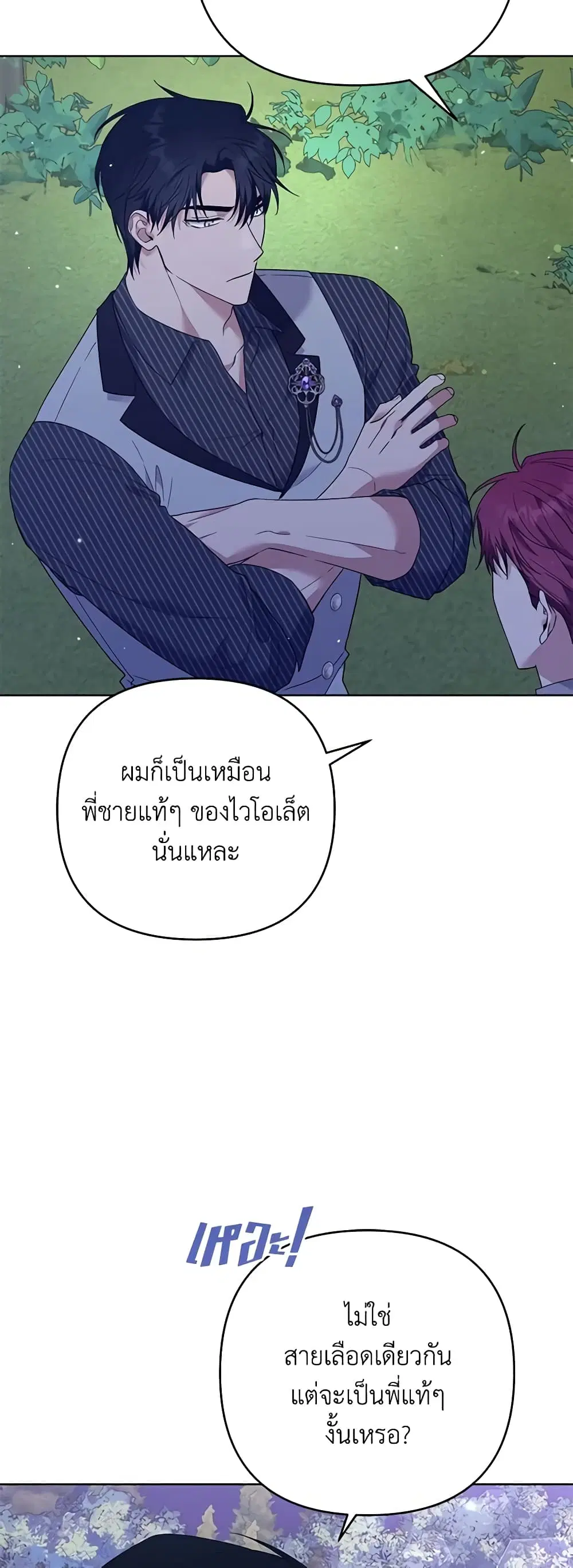 What It Means to Be You ตอนที่ 55 หน้า 15