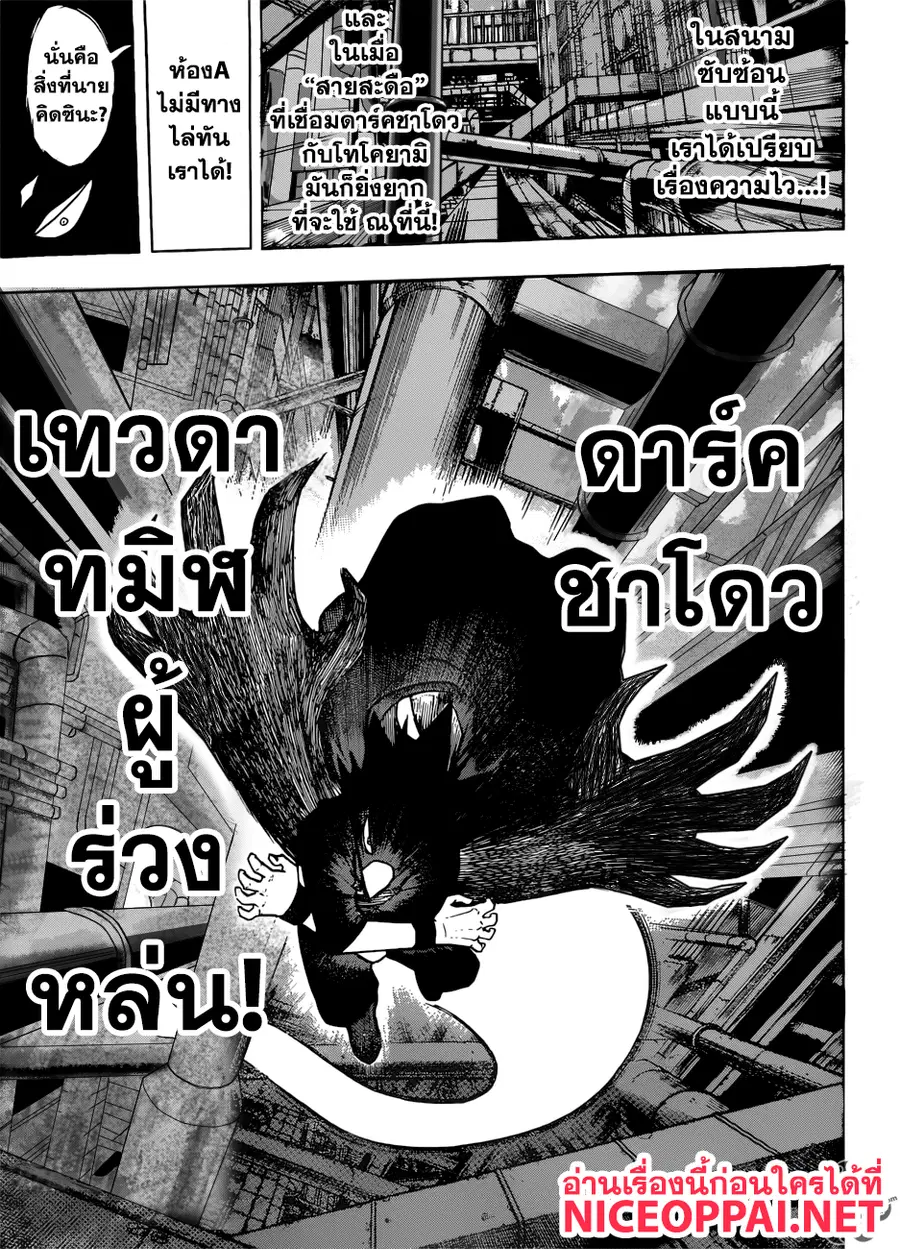 My Hero Academia ตอนที่ 199 หน้า 9