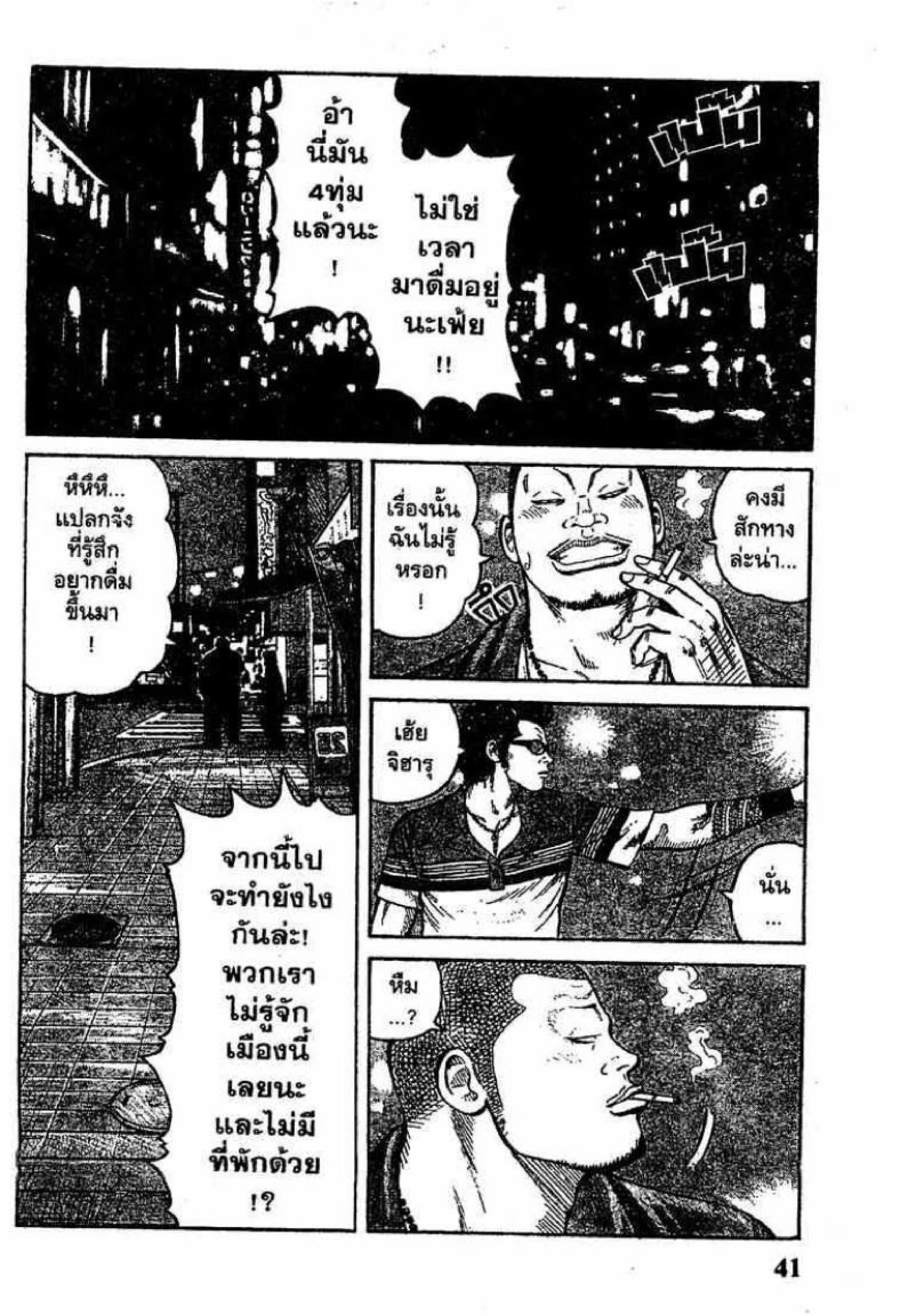 Worst ตอนที่ 21 หน้า 38