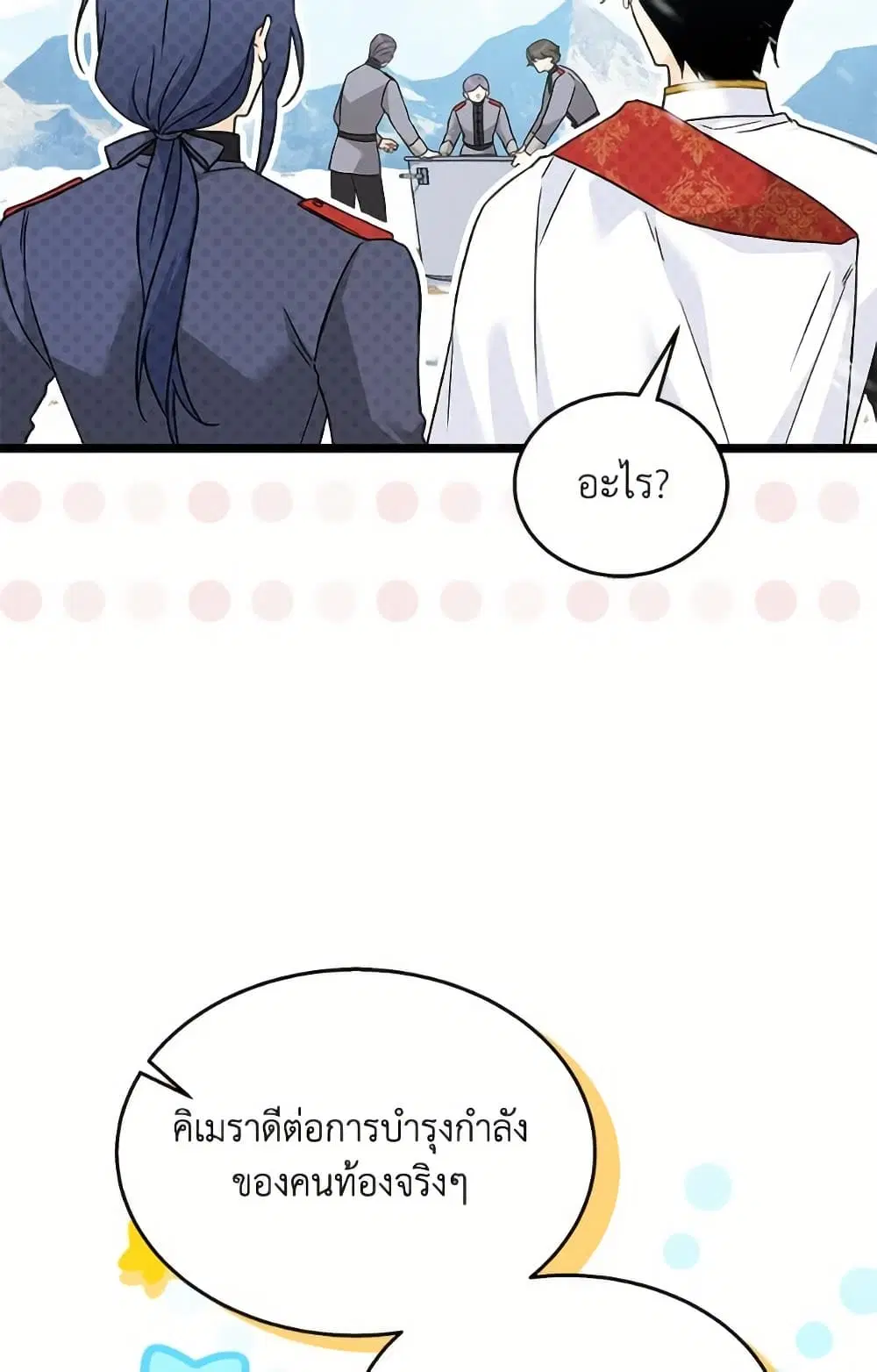 The Symbiotic Relationship Between a Panther and a Rabbit ตอนที่ 174 หน้า 50
