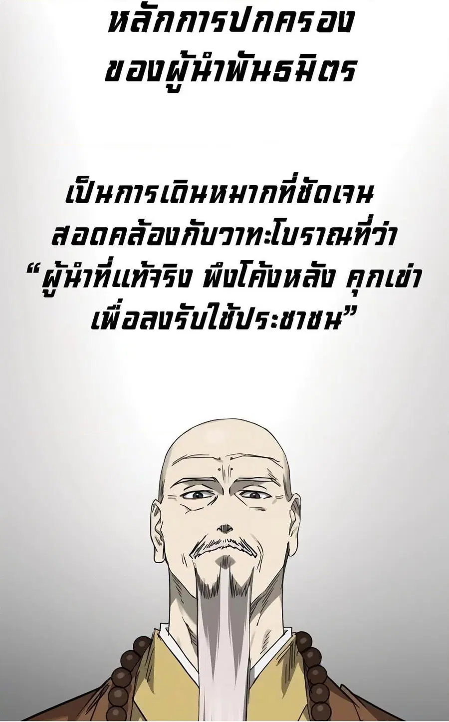 Infinite Level Up In Murim ตอนที่ 228 หน้า 65