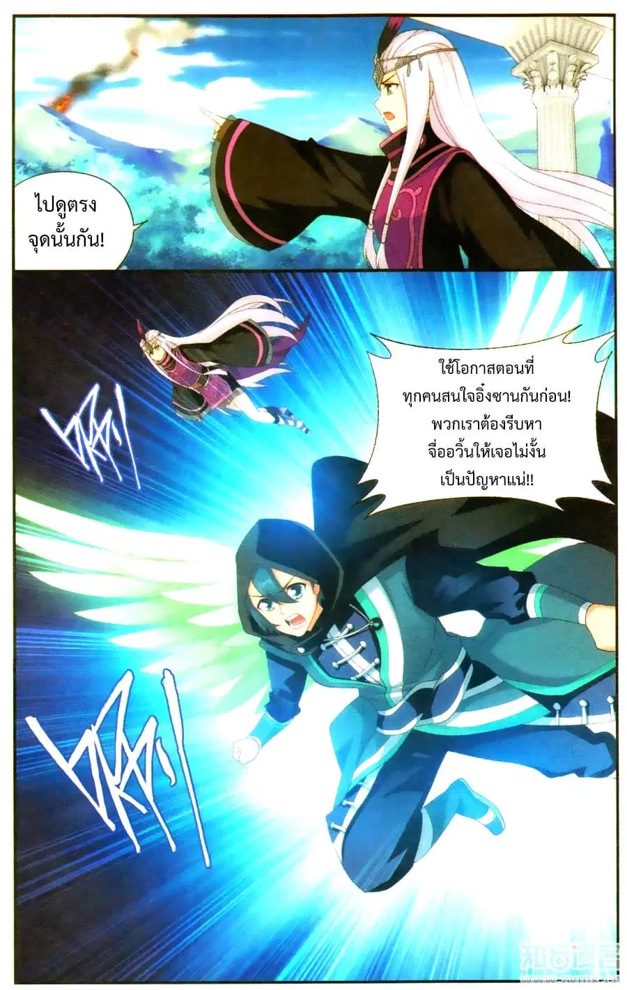 Doupo Cangqiong ตอนที่ 197 หน้า 9