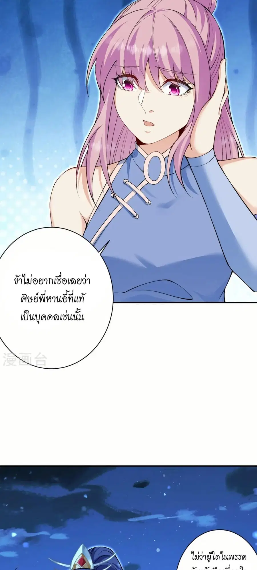 Against the Gods ตอนที่ 580 หน้า 4