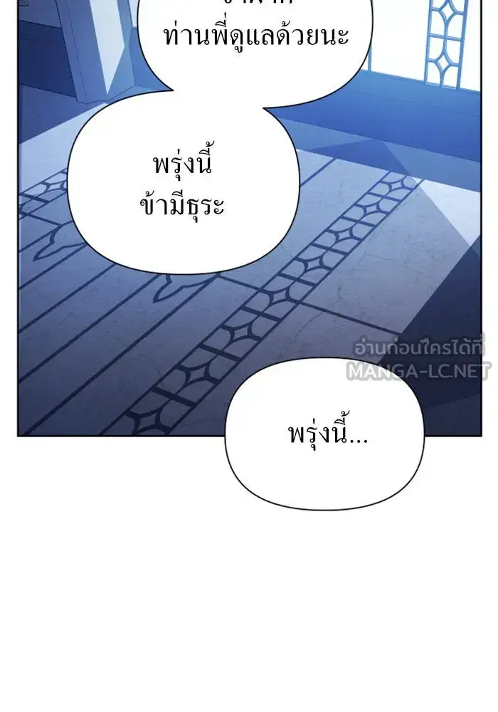Your Throne ตอนที่ 107 หน้า 72
