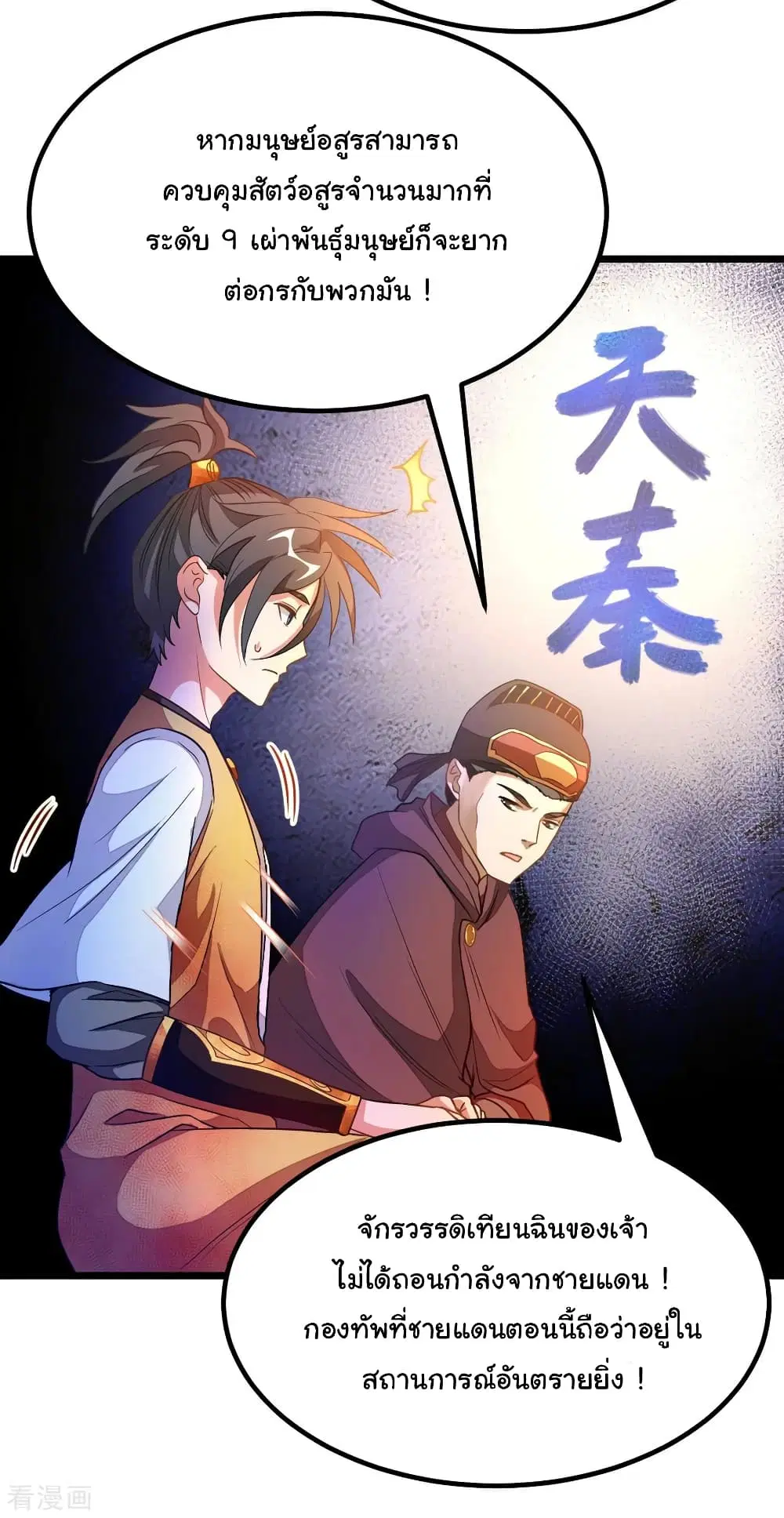 Nine Sun God King ตอนที่ 183 หน้า 9