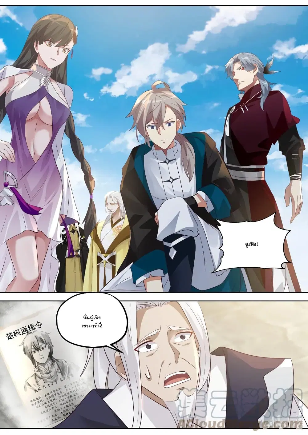 Martial God Asura ตอนที่ 376 หน้า 11