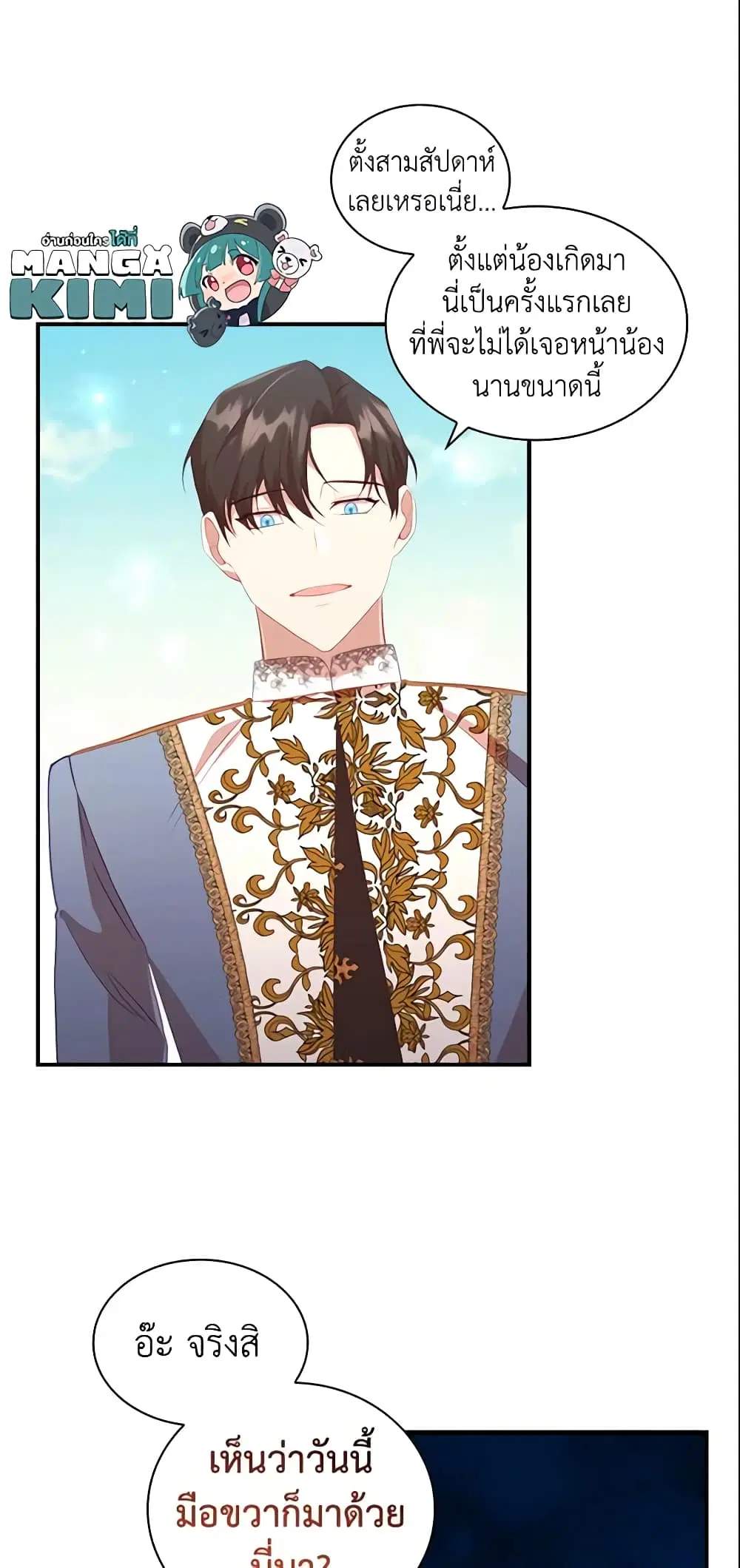The Beloved Little Princess ตอนที่ 94 หน้า 36