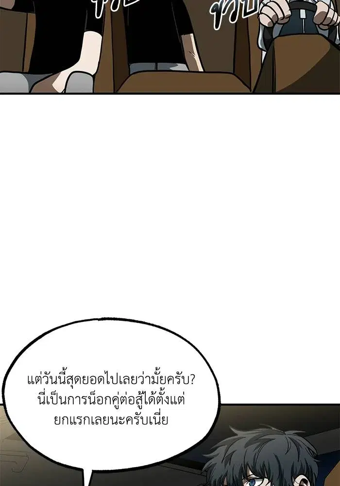 King of the Octagon ตอนที่ 17 หน้า 7