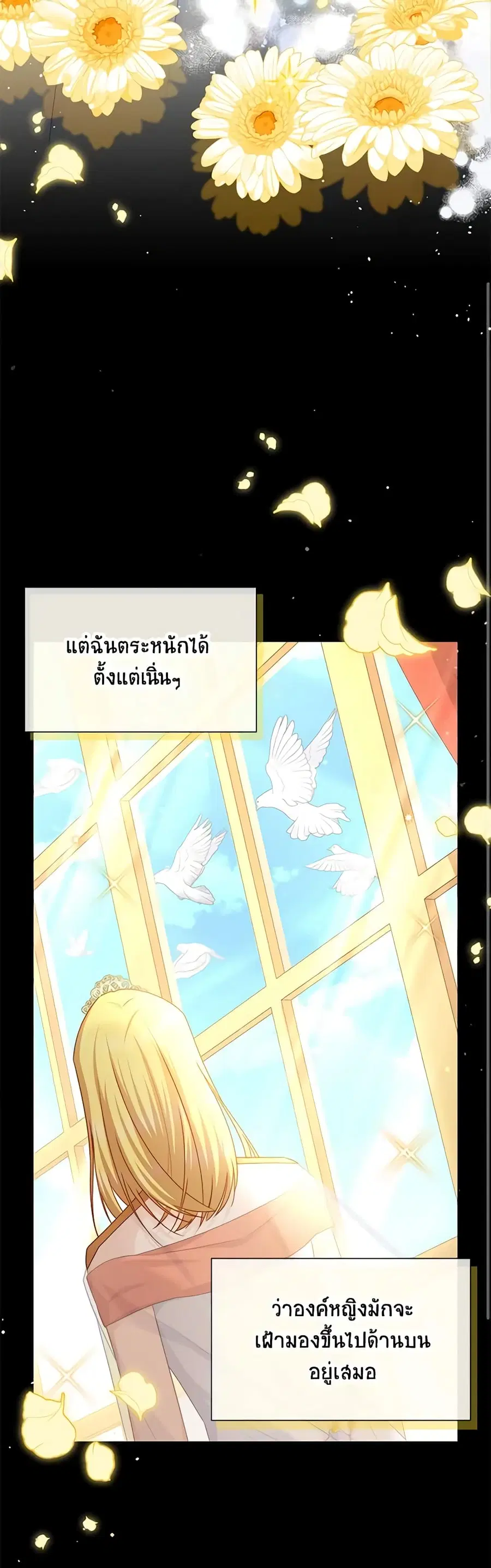 The Soulless Duchess ตอนที่ 126 หน้า 10