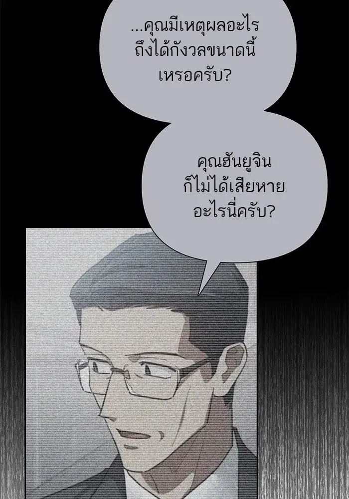 The S-Classes That I Raised (My S-Class Hunters) ตอนที่ 106 หน้า 28