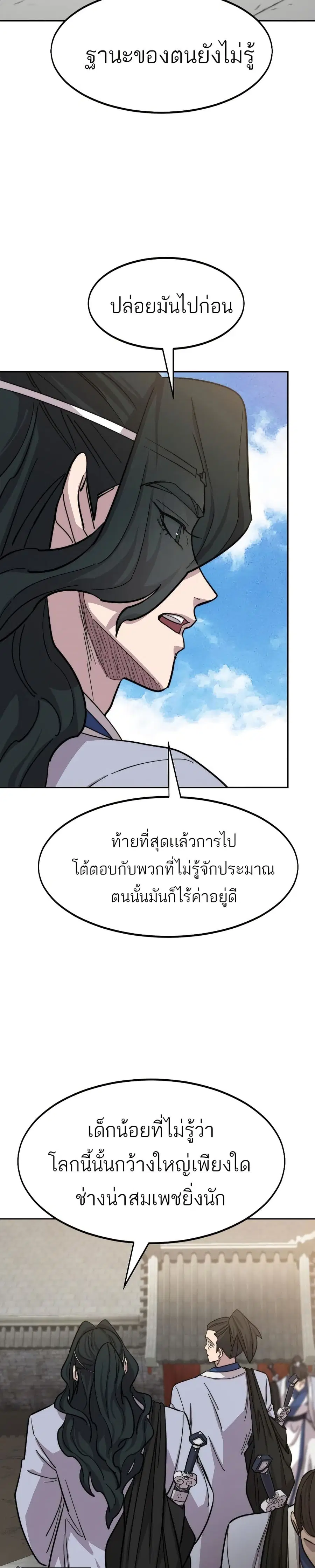 Return of the Mount Hua Sect ตอนที่ 54 หน้า 35