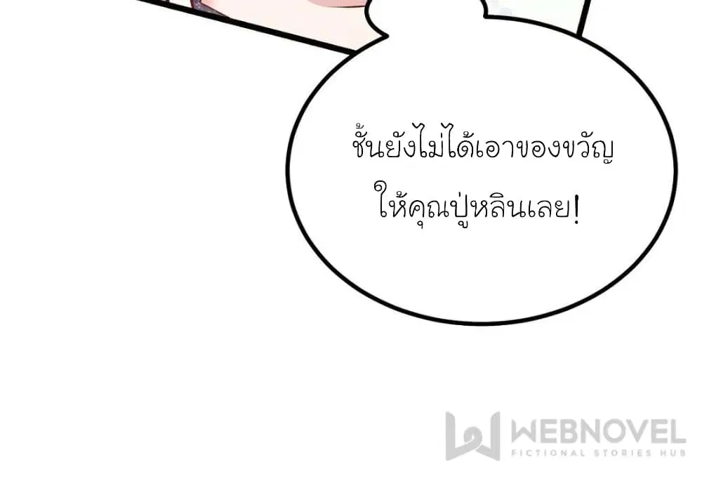 My Beautiful Time with You ตอนที่ 169 หน้า 25
