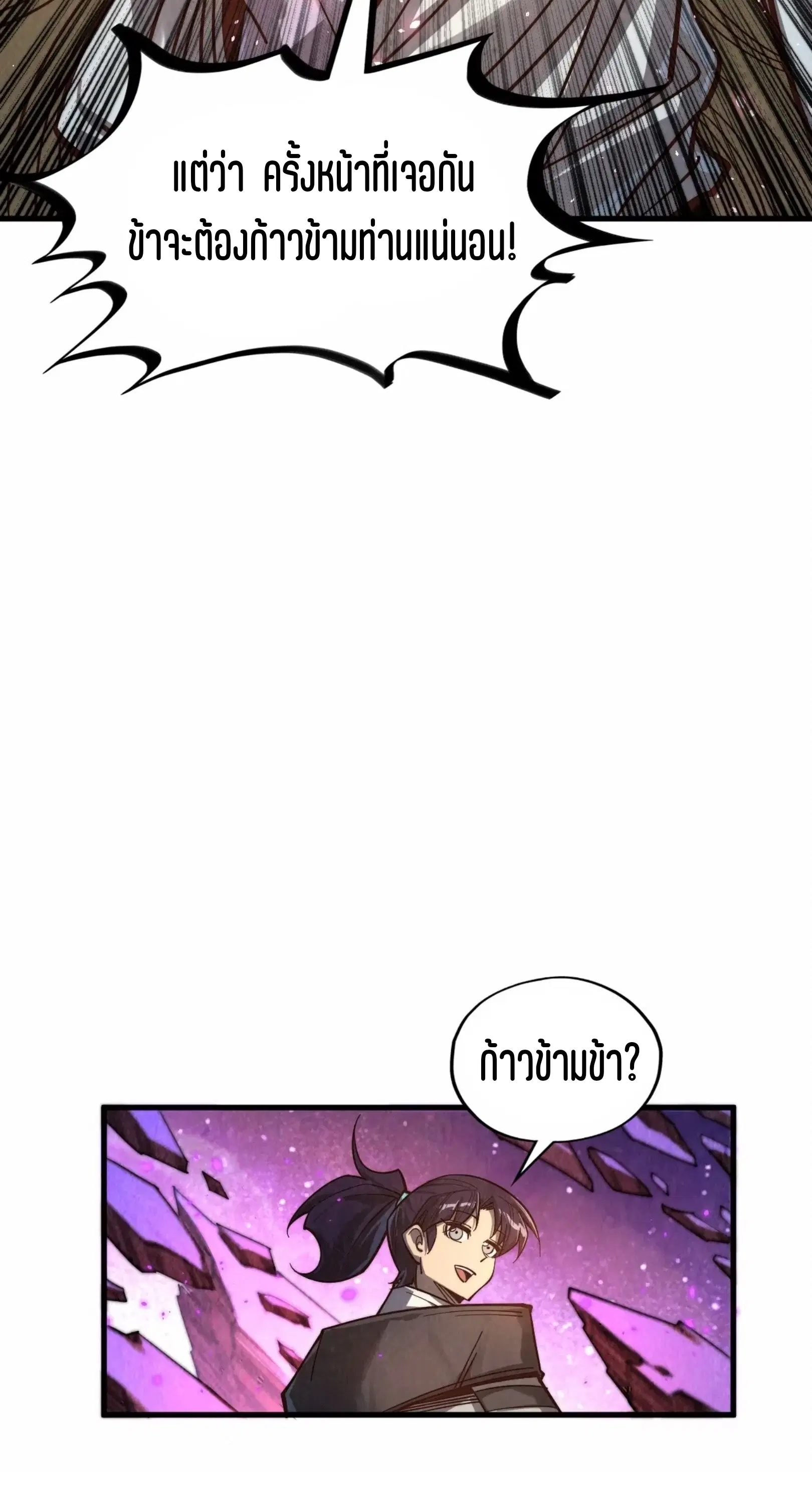 The Eternal Supreme ตอนที่ 378 หน้า 16