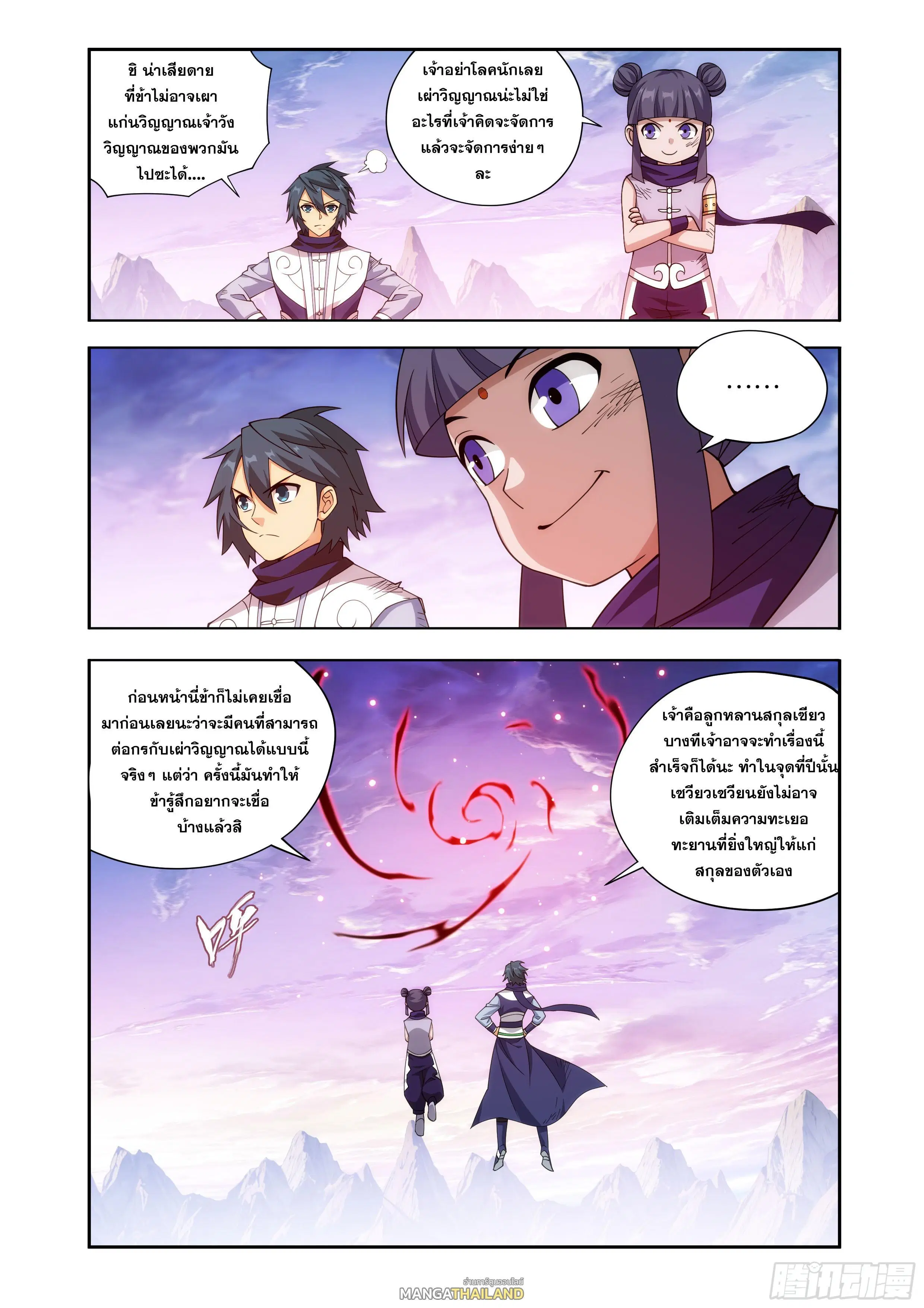 Doupo Cangqiong ตอนที่ 431 หน้า 21