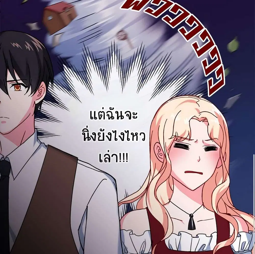 What It Takes to be a Villainess ตอนที่ 47 หน้า 54