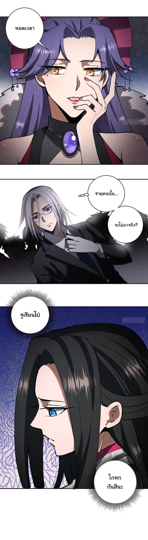King Star Emperor ตอนที่ 7 หน้า 21