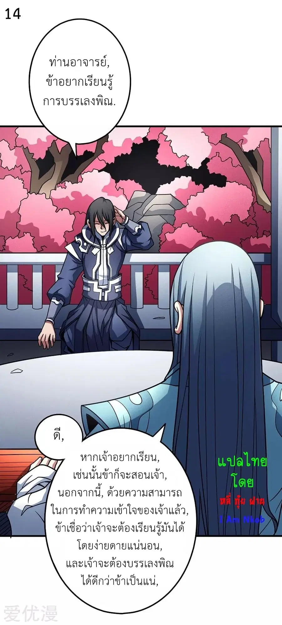 God of Martial Arts ตอนที่ 327 หน้า 15