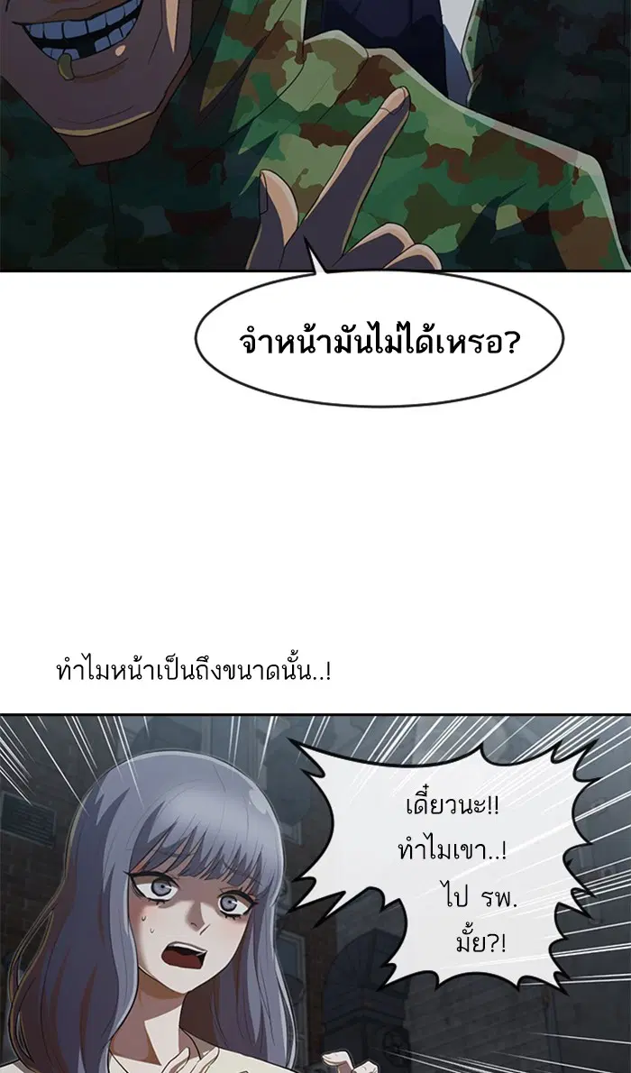 Random Chat ตอนที่ 217 หน้า 83