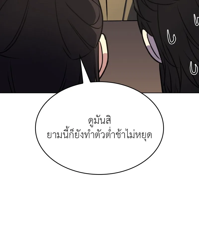I Reincarnated As The Crazed Heir เกิดอีกทีเป็นว่าที่ประมุขลัทธิมาร ตอนที่ 93 หน้า 190
