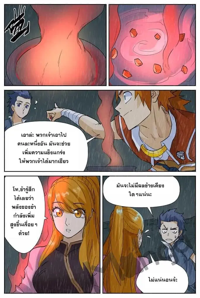 Tales of Demons and Gods ตอนที่ 150.5 หน้า 9