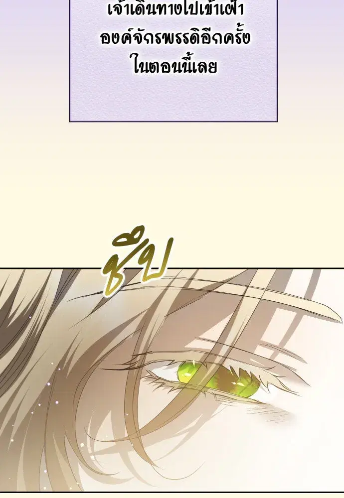 Your Throne ตอนที่ 171 หน้า 53