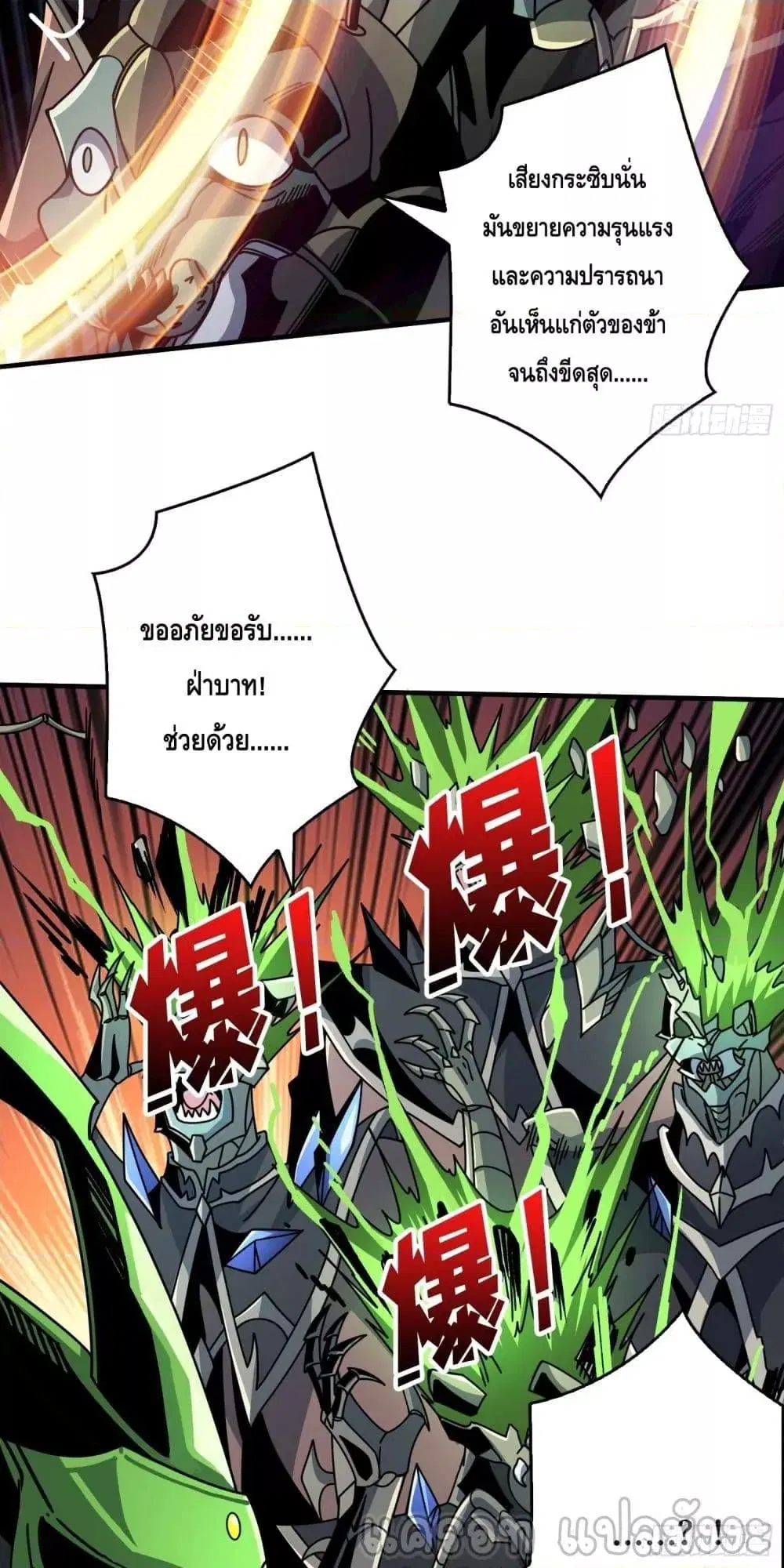 King Account at the Start ตอนที่ 269 หน้า 36
