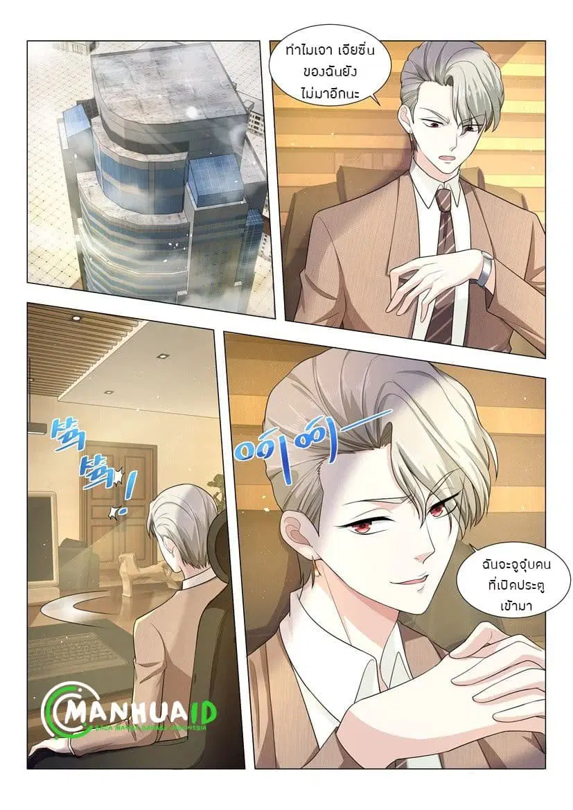 Shen Hao’s Heavenly Fall System ตอนที่ 11 หน้า 6