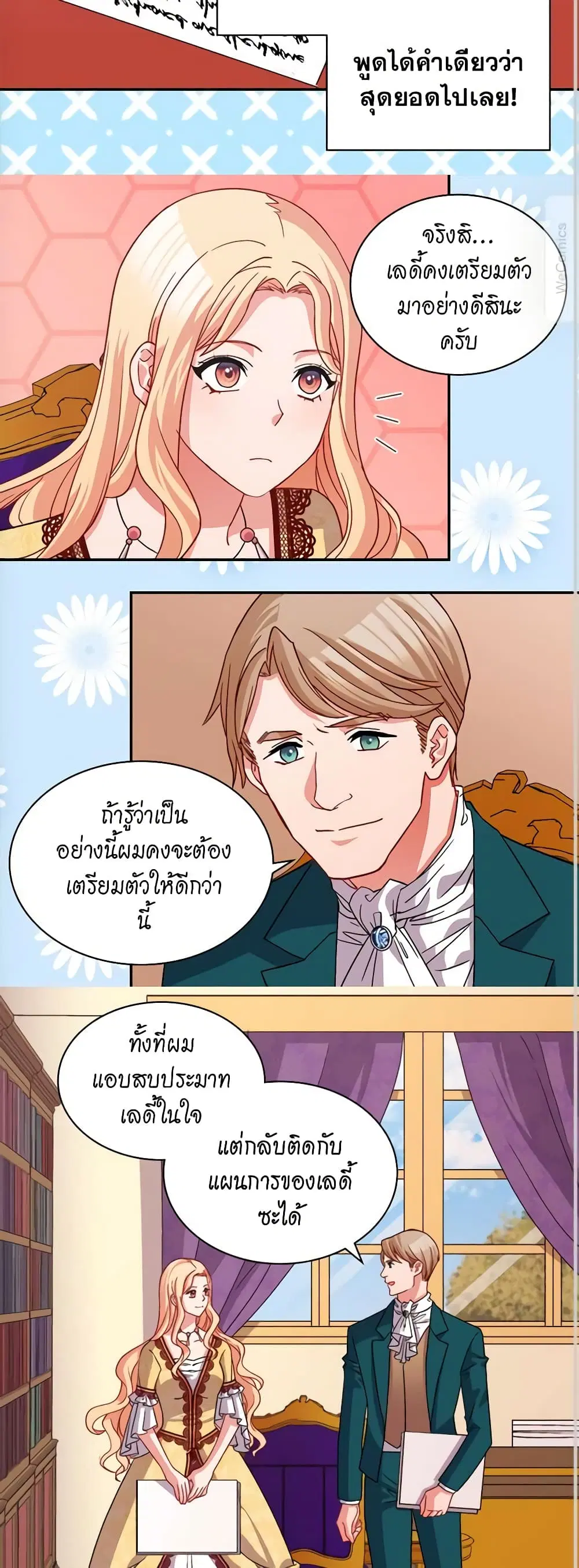 What It Takes to be a Villainess ตอนที่ 76 หน้า 16