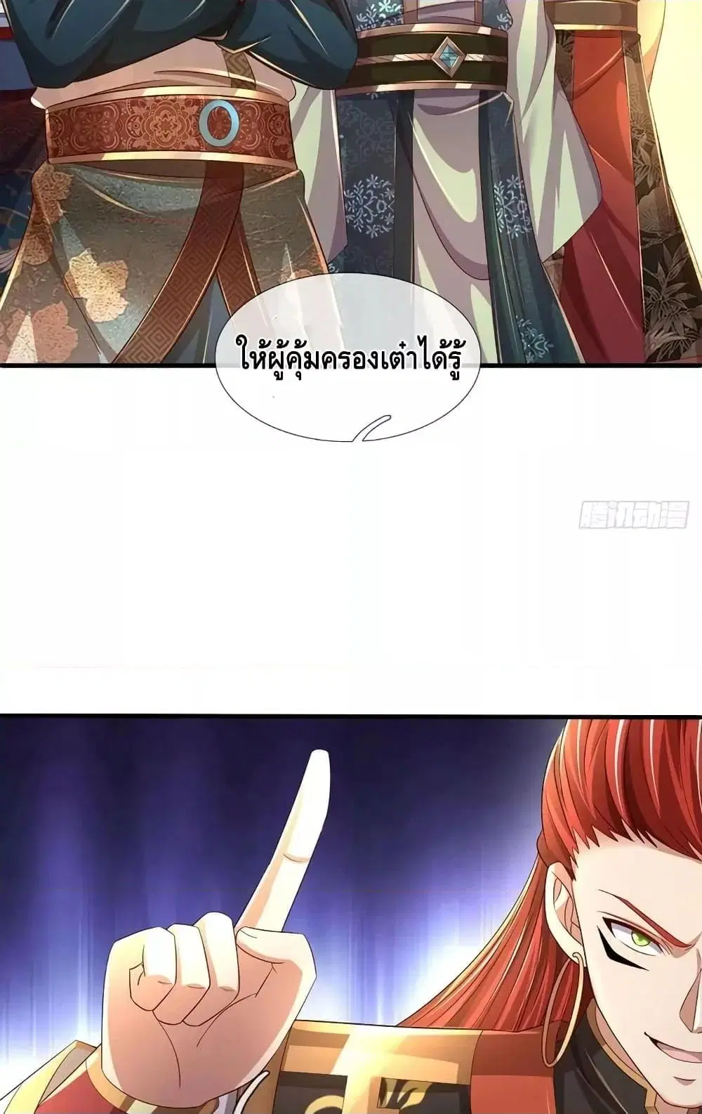 Opening to Supreme Dantian ตอนที่ 195 หน้า 44