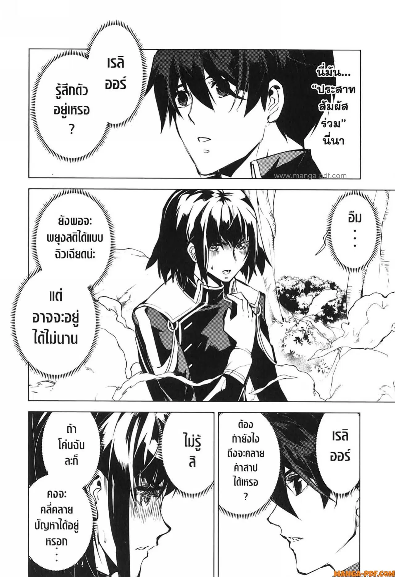 Tensei Kenja no Isekai Life ตอนที่ 71 หน้า 16