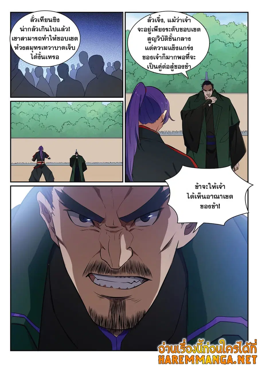 Bailian Chengshen ตอนที่ 395 หน้า 5