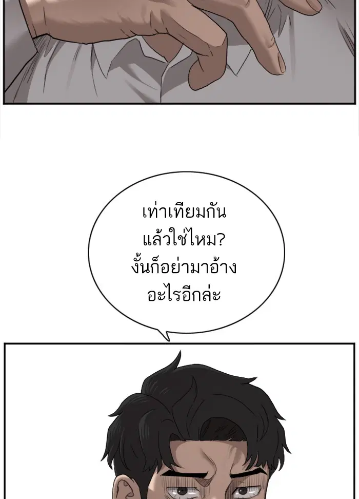 Bad Guy ตอนที่ 25 หน้า 28