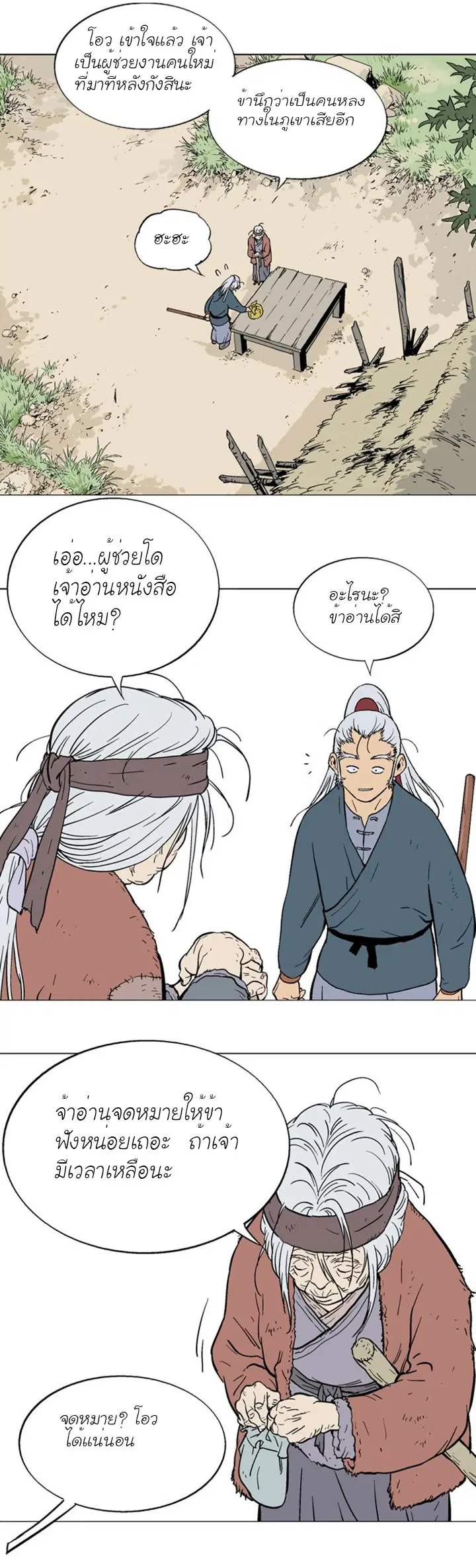 Gosu ตอนที่ 88 หน้า 30
