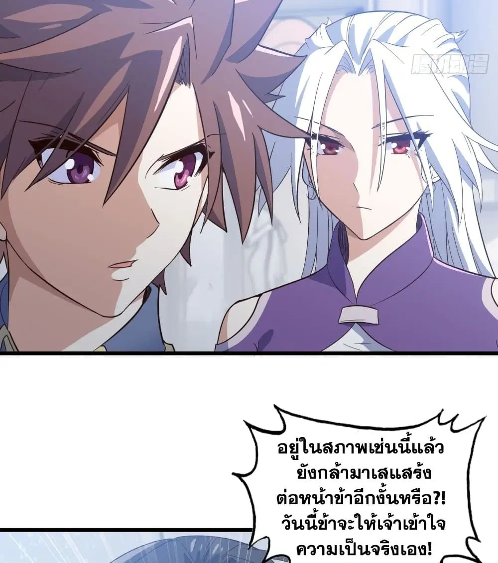 My Wife is a Demon Queen ตอนที่ 192 หน้า 26
