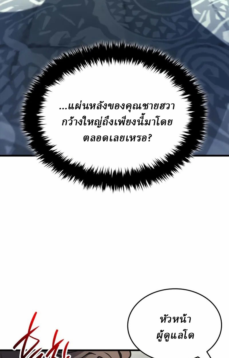 Rebirth of the Divine Demon การหวนคืนของมารสวรรค์ผู้พิชิตใต้หล้า ตอนที่ 9 หน้า 157