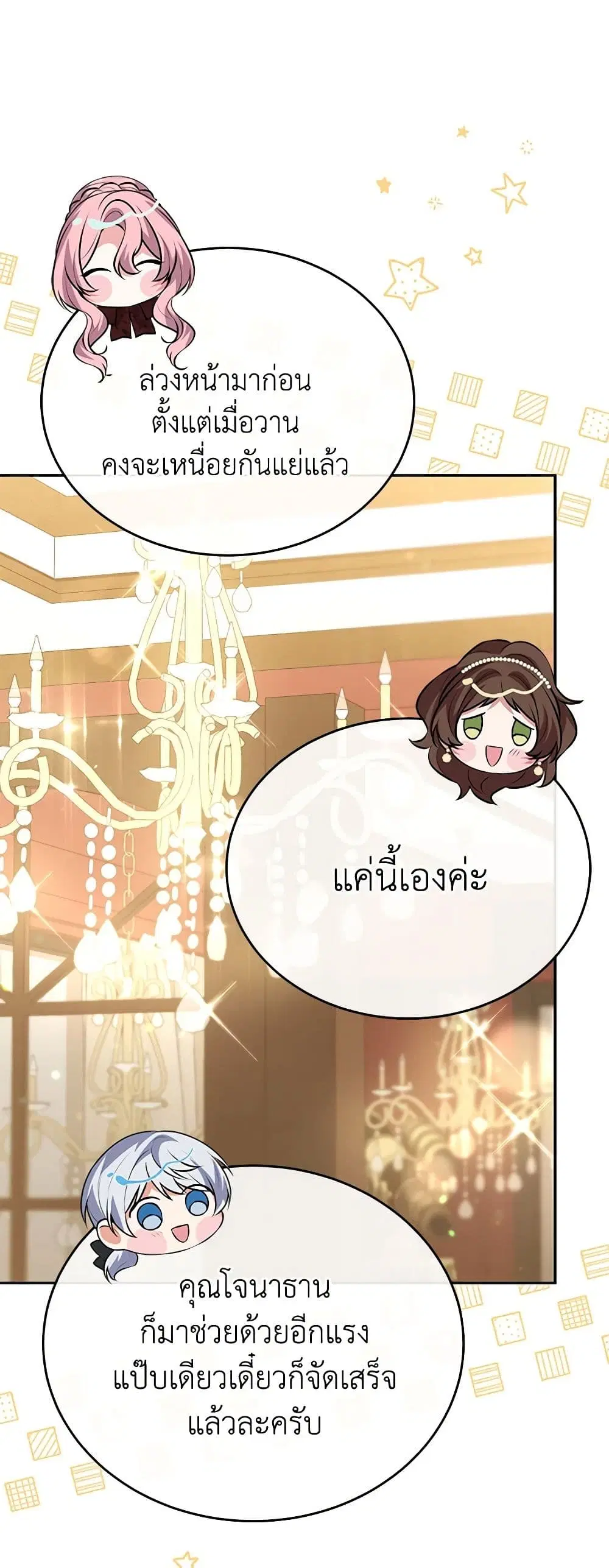 The Real Daughter Is Back ตอนที่ 70 หน้า 5