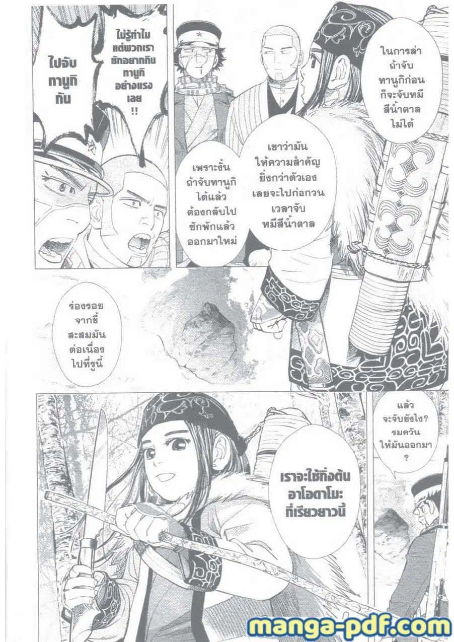Golden Kamuy ตอนที่ 36 หน้า 6