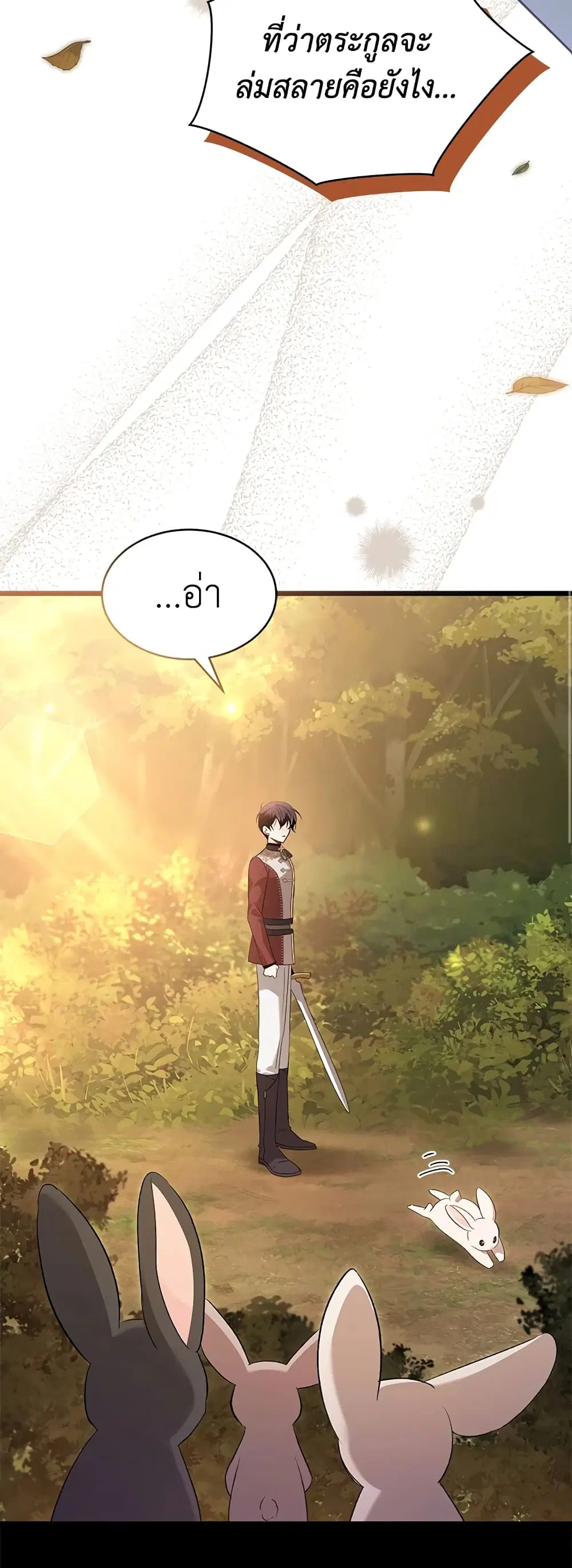 The Symbiotic Relationship Between a Panther and a Rabbit ตอนที่ 81 หน้า 32