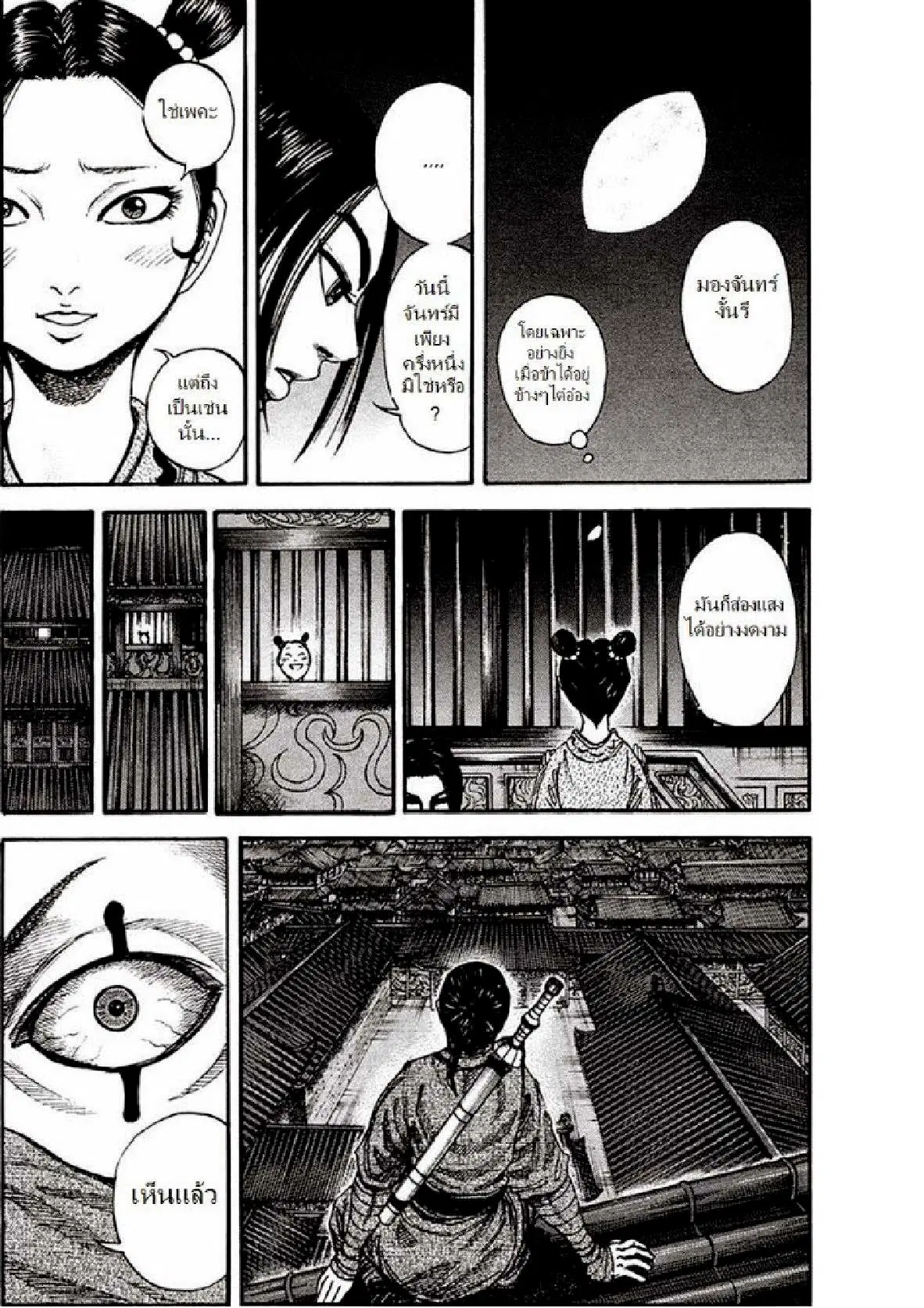Kingdom ตอนที่ 84 หน้า 11