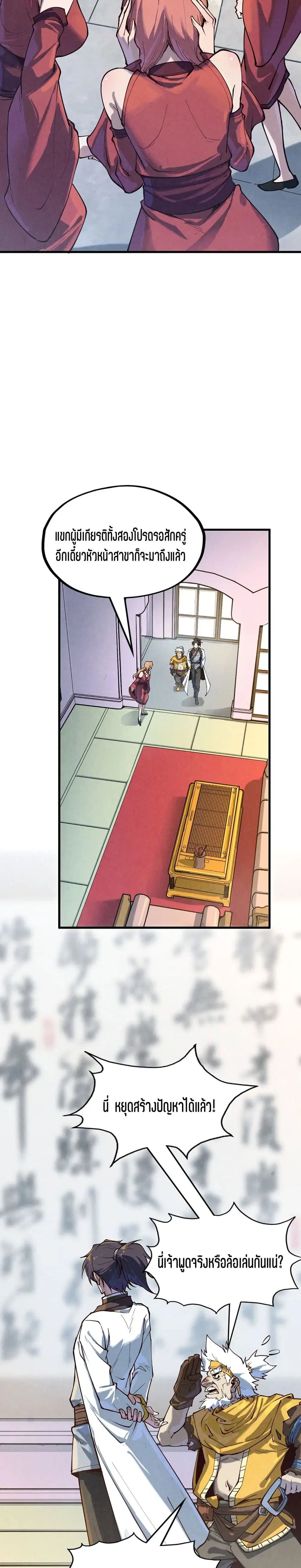 The Eternal Supreme ตอนที่ 169 หน้า 16