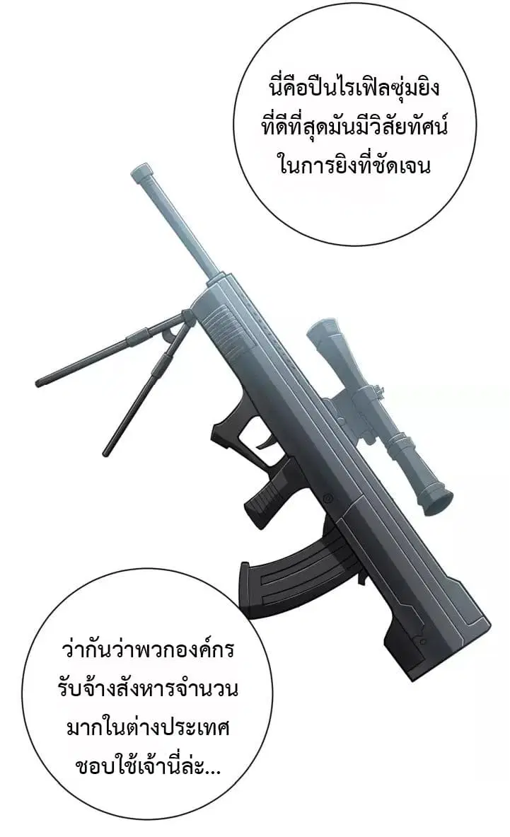 Apocalyptic Super System ตอนที่ 53 หน้า 33
