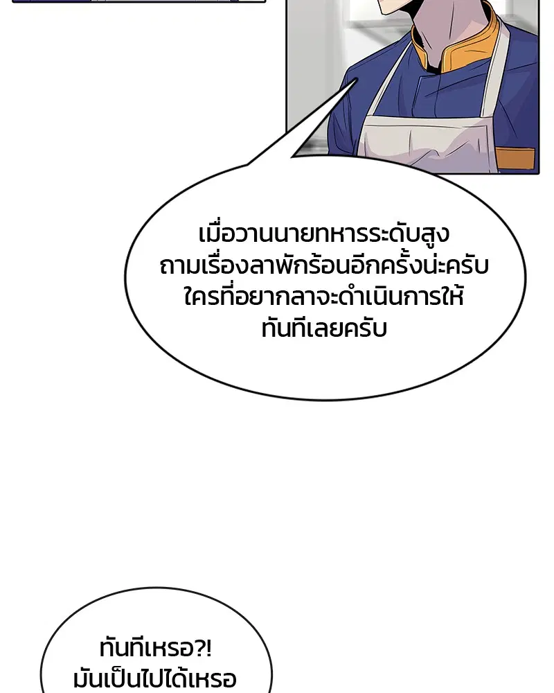 Kitchen Soldier ตอนที่ 79 หน้า 56