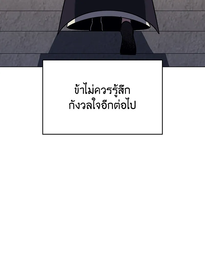 I Reincarnated As The Crazed Heir เกิดอีกทีเป็นว่าที่ประมุขลัทธิมาร ตอนที่ 108 หน้า 193