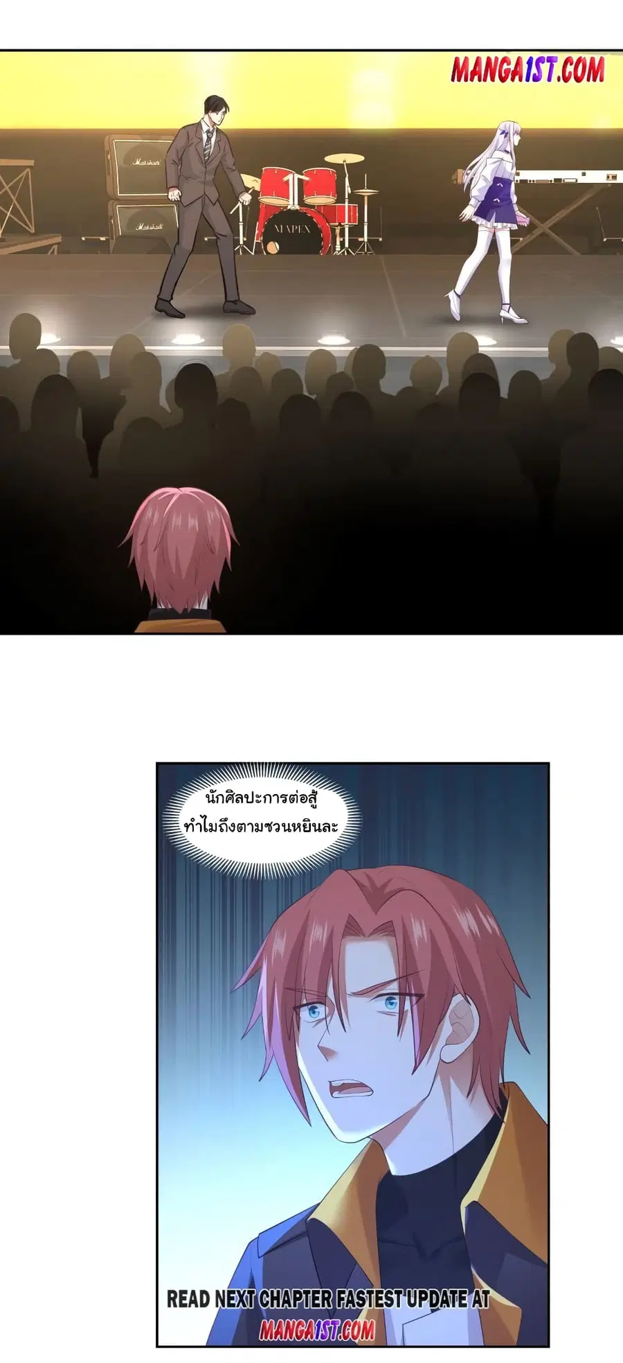I Have a Dragon in My Body ตอนที่ 402 หน้า 12