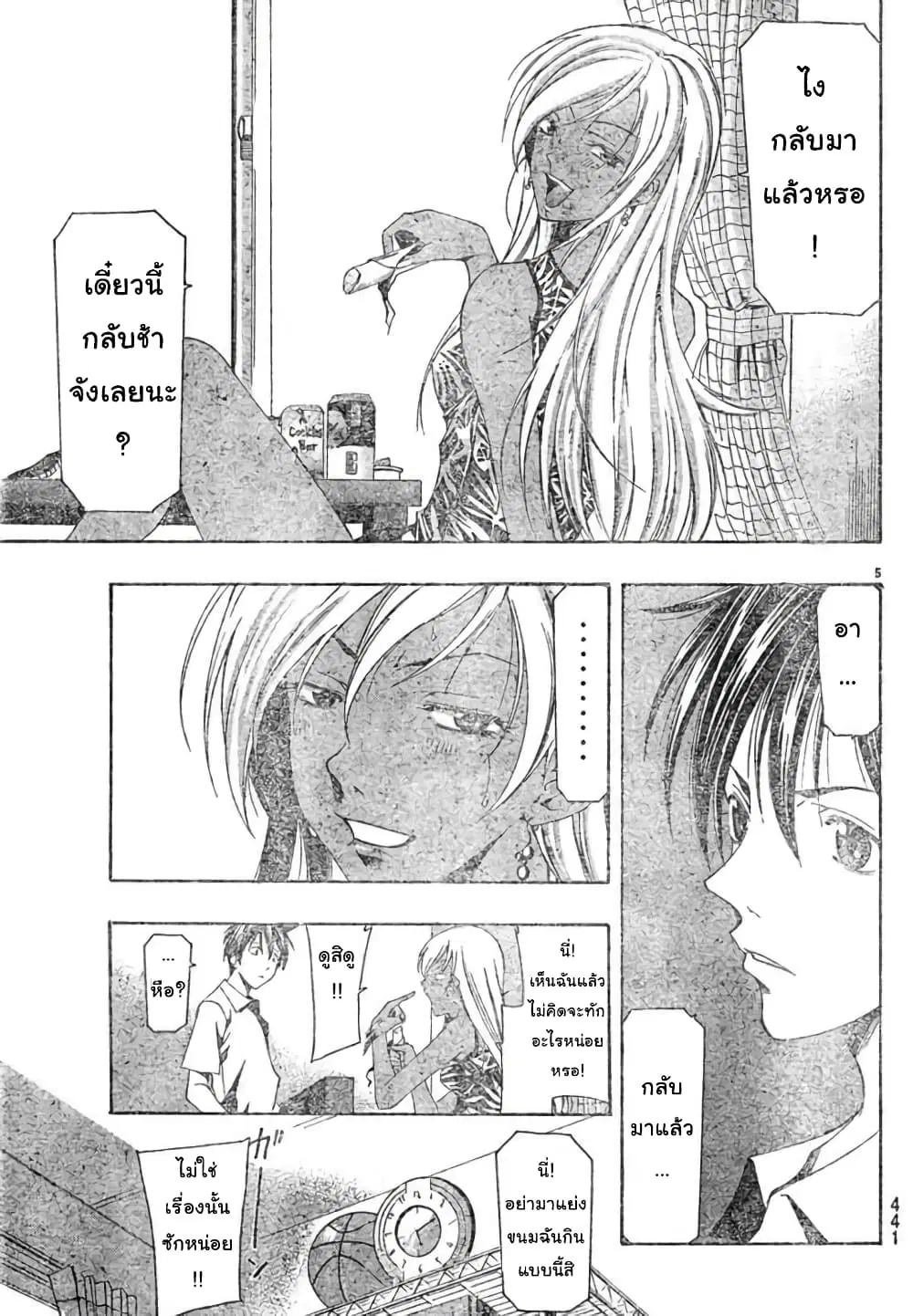 Suzuka ตอนที่ 133 หน้า 5