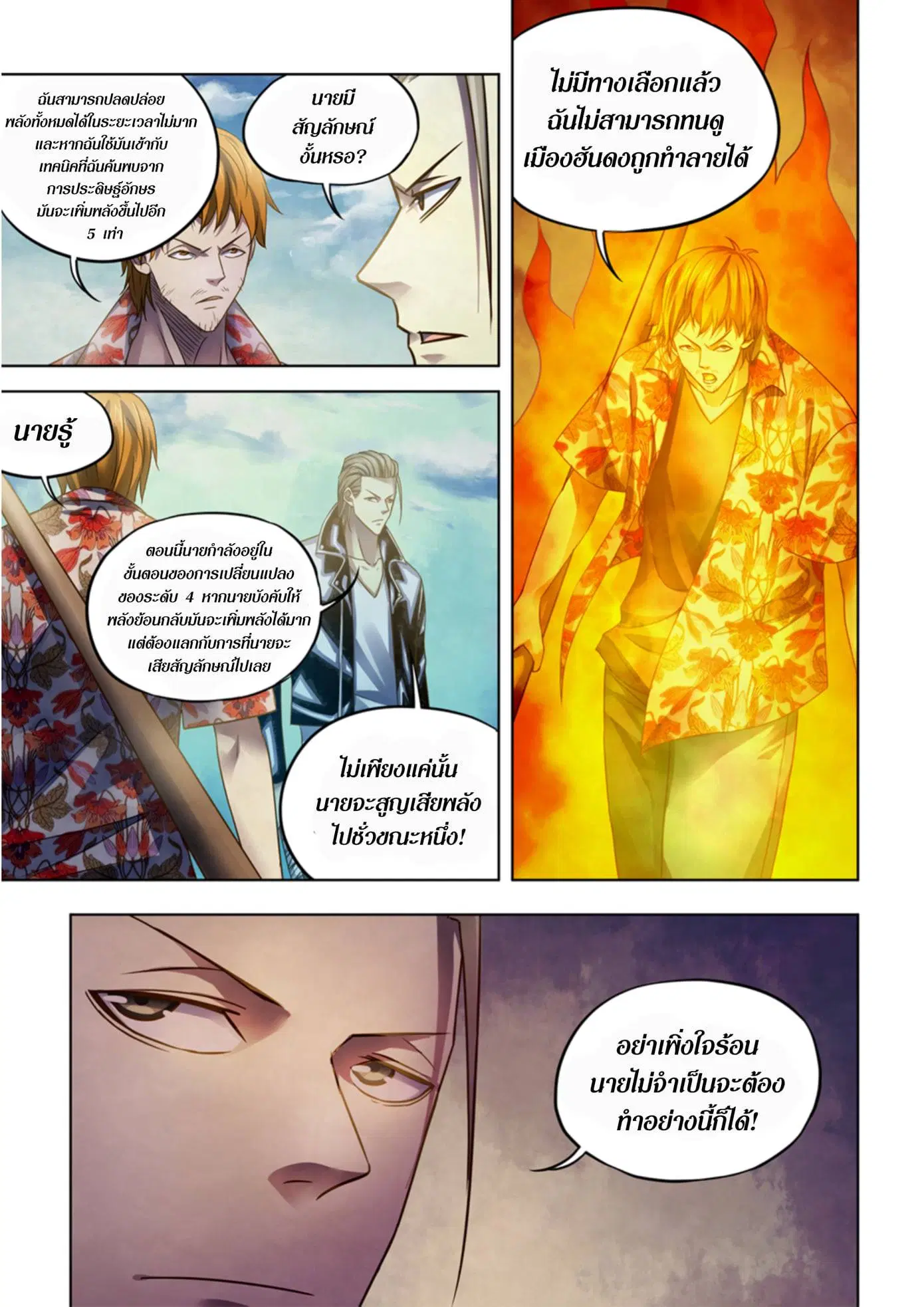 The Last Human ตอนที่ 362 หน้า 6