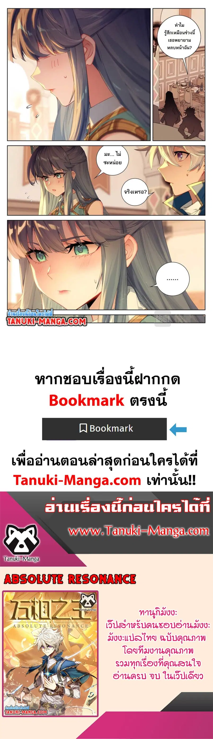 Absolute Resonance ตอนที่ 92 หน้า 15