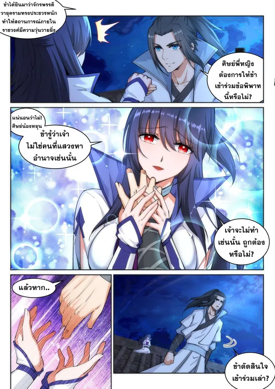 Against the Gods ตอนที่ 119 หน้า 5